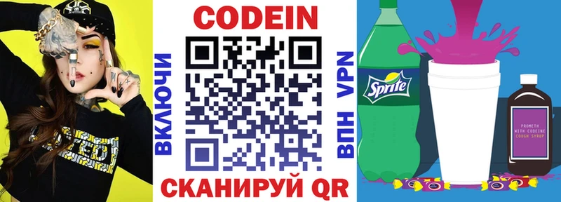 Codein Purple Drank  Купить где  Александров 